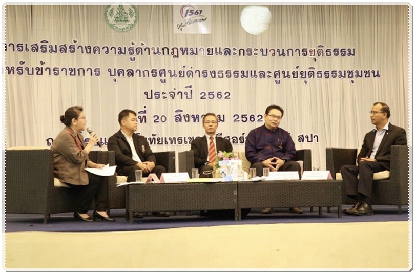 ﻿สำนักงานบังคับคดีจังหวัดสุโขทัย เข้าร่วมโครงการสัมมนาการเสริมสร้างความรู้ด้านกฎหมายและกระบวนการยุติธรรม สำหรับข้าราชการและบุคลากรศูนย์ดำรงธรรมและศูนย์ยุติธรรมชุมชน
